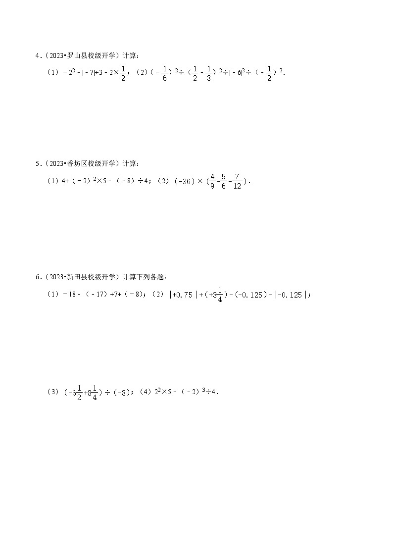 期中解答题新题速递30题专训（第一、二章）-2023-2024学年七年级数学上学期期中期末考点题型归纳+题型专训（人教版）02