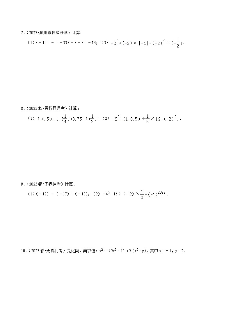 期中解答题新题速递30题专训（第一、二章）-2023-2024学年七年级数学上学期期中期末考点题型归纳+题型专训（人教版）03
