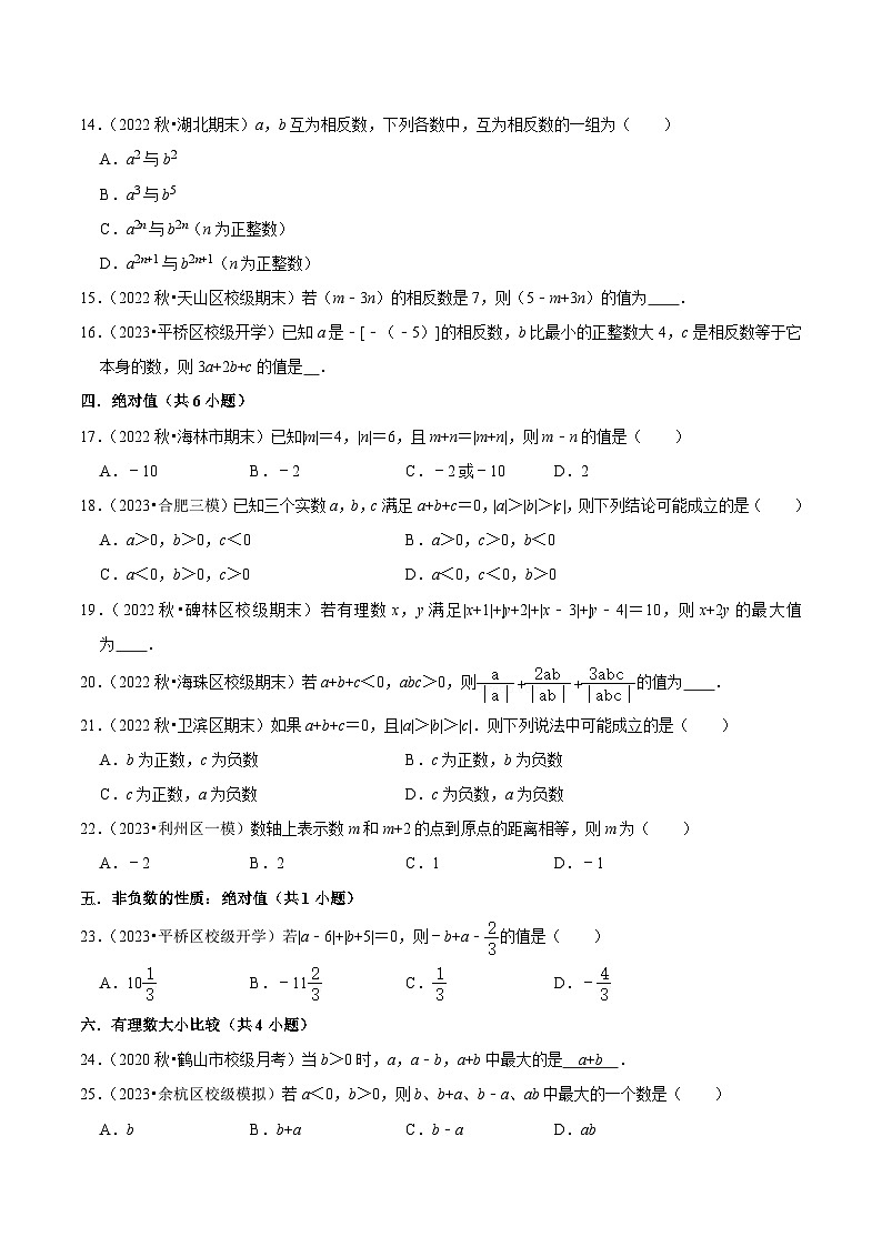 期中考点易错题型50题专训（第一、二章）-2023-2024学年七年级数学上学期期中期末考点题型归纳+题型专训（人教版）03