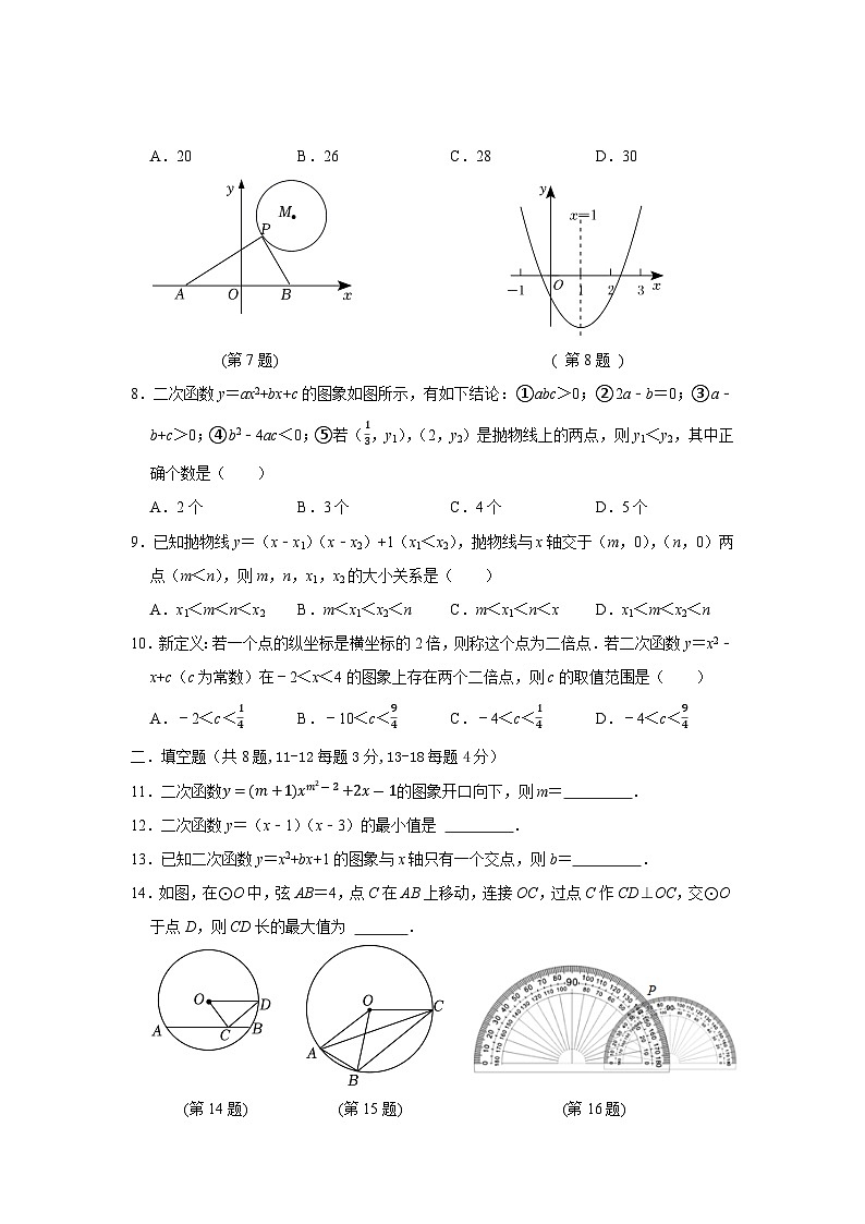 九年级数学试卷第2页