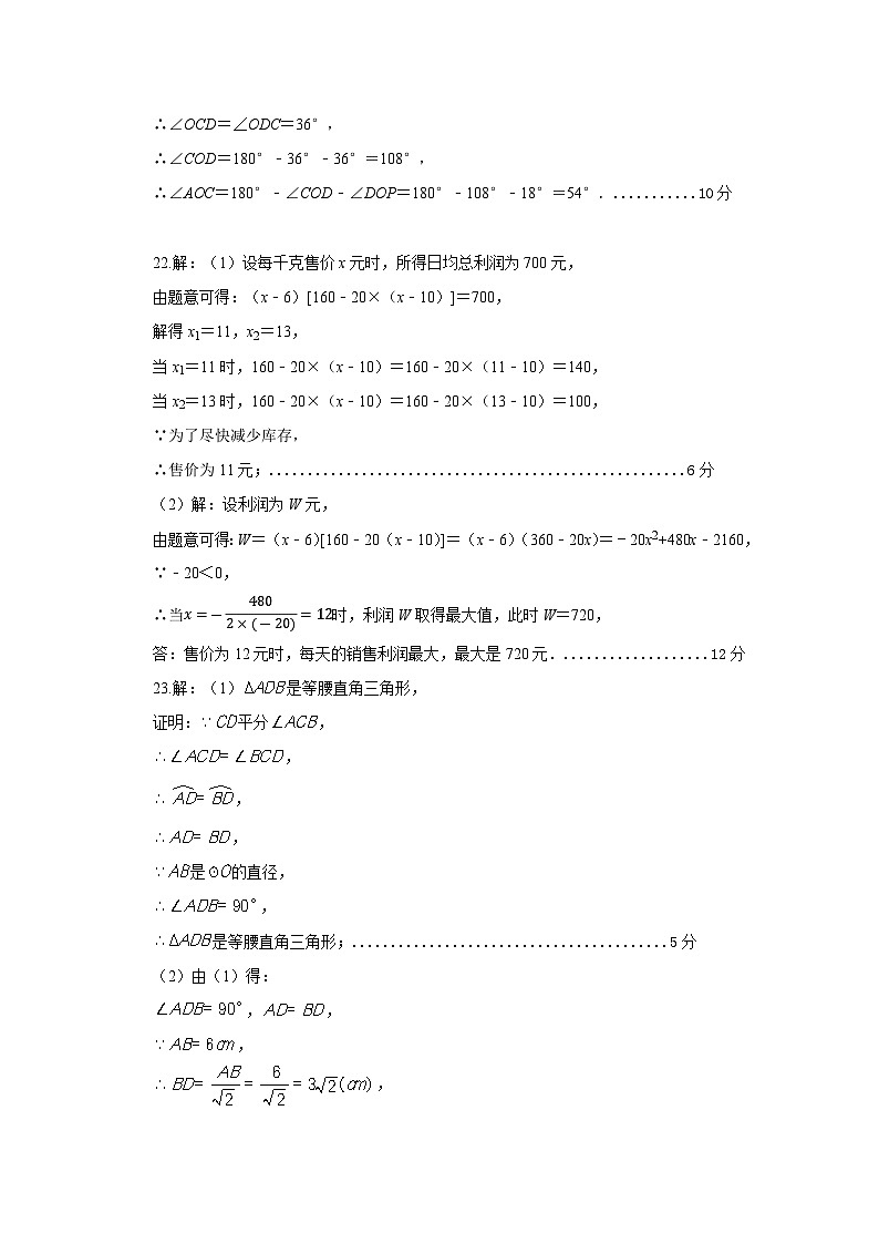 九年级数学答案第2页