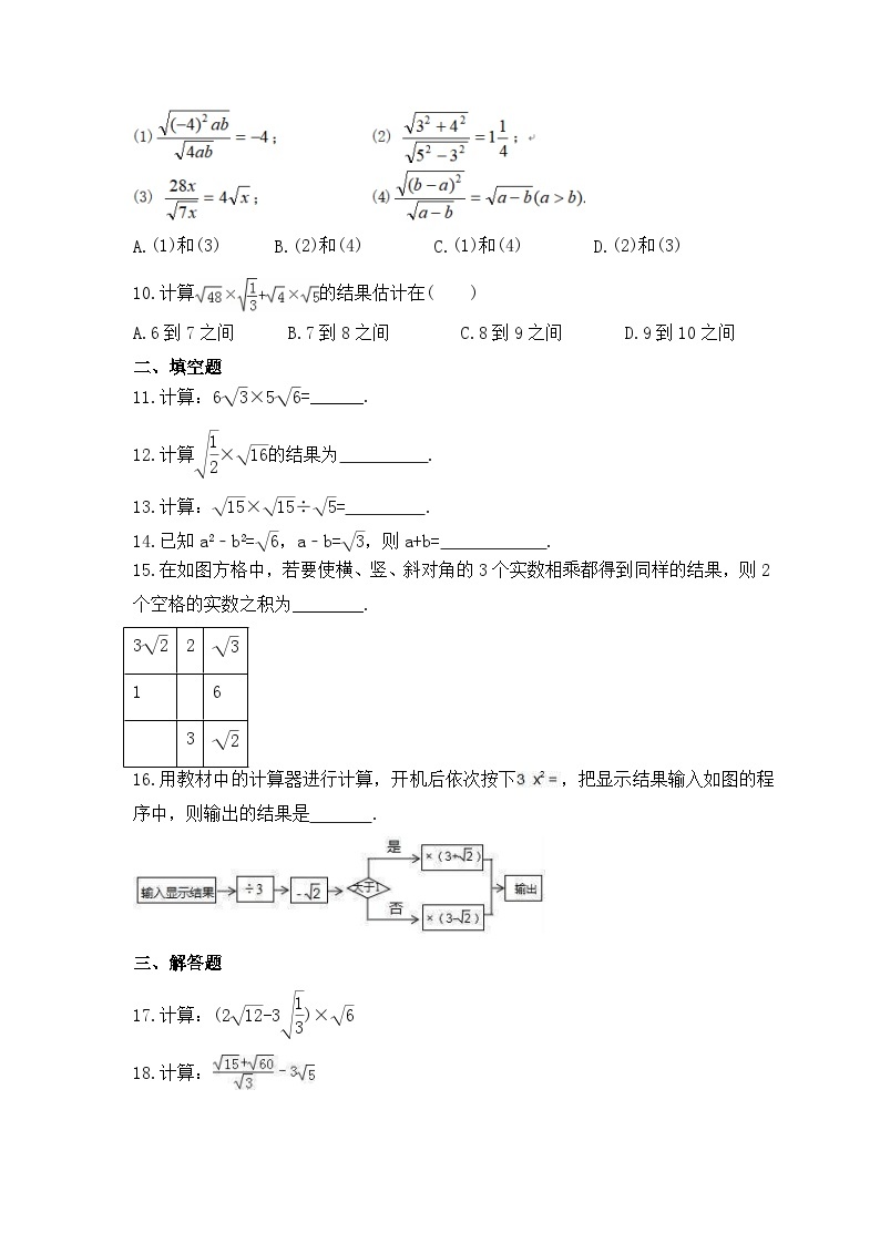 2023年华东师大版数学九年级上册《21.2 二次根式的乘除法》同步练习（含答案）02