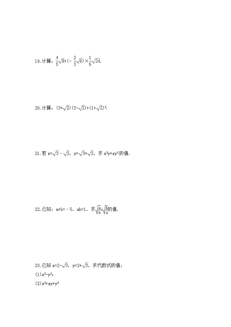 2023年华东师大版数学九年级上册《21.2 二次根式的乘除法》同步练习（含答案）03