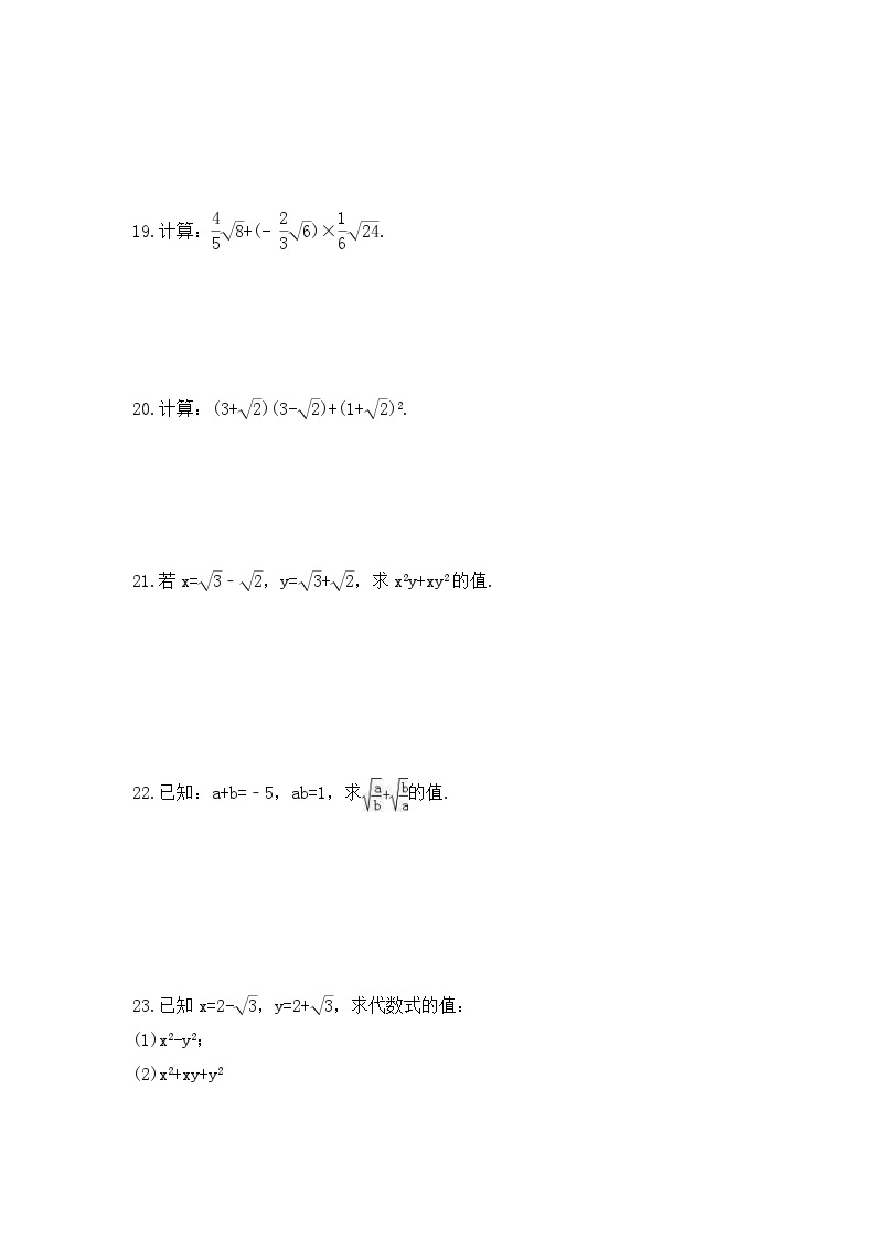 2023年华东师大版数学九年级上册《21.2 二次根式的乘除法》同步练习（含答案）03