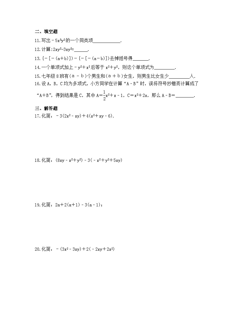 2023年华东师大版数学七年级上册《3.4 整式的加减》同步练习（含答案）第2页