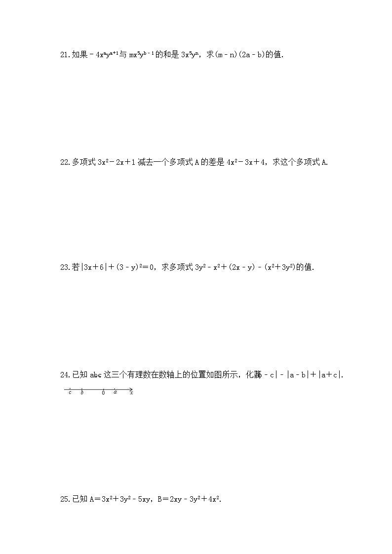 2023年华东师大版数学七年级上册《3.4 整式的加减》同步练习（含答案）第3页