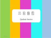 21.1二次函数课件PPT