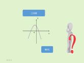 21.1二次函数课件PPT