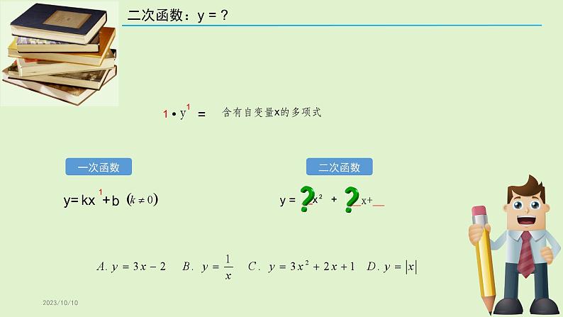 21.1二次函数课件PPT第5页