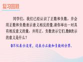 第1章有理数1.1正数和负数第2课时有理数的分类课件（沪科版七上）