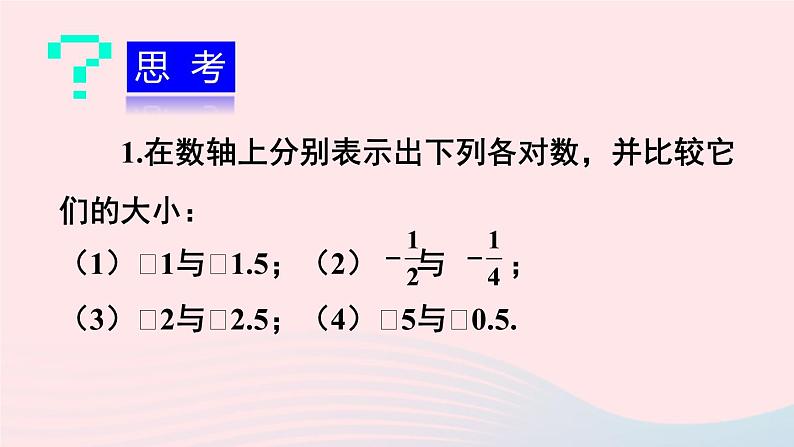 第1章有理数1.3有理数的大小课件（沪科版七上）第6页