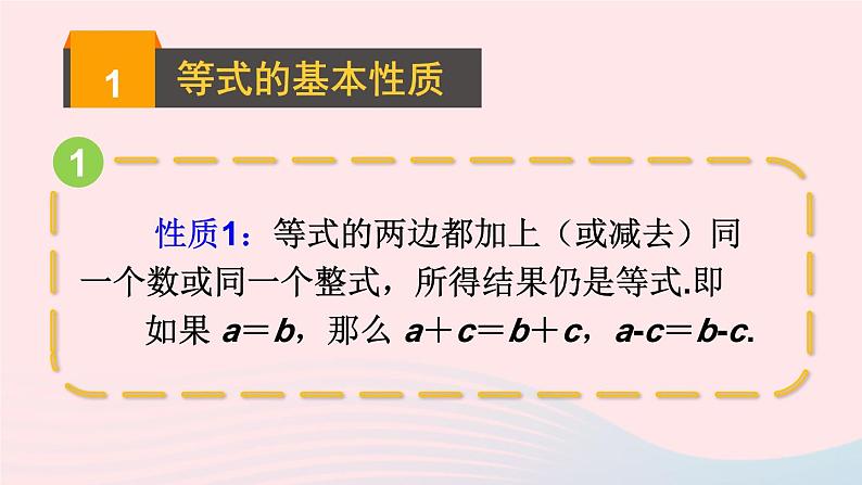 第3章一次方程与方程组本章小结与复习课件（沪科版七上）第2页