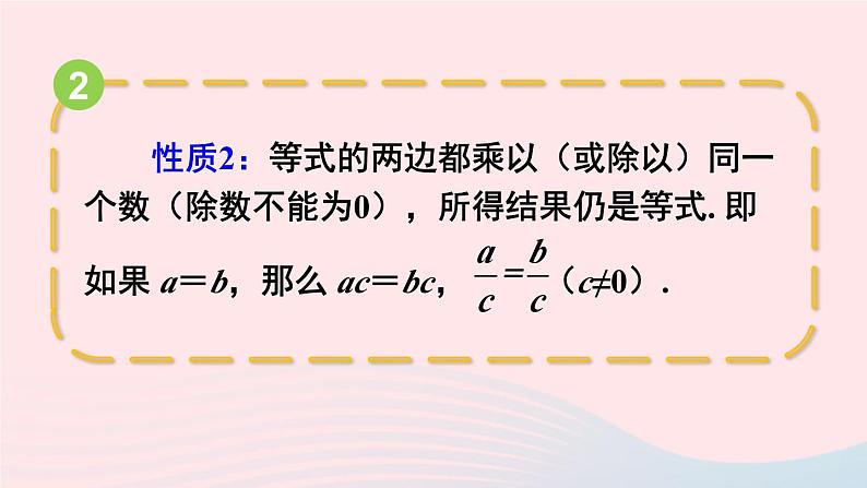 第3章一次方程与方程组本章小结与复习课件（沪科版七上）第3页