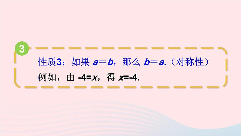 第3章一次方程与方程组本章小结与复习课件（沪科版七上）第4页