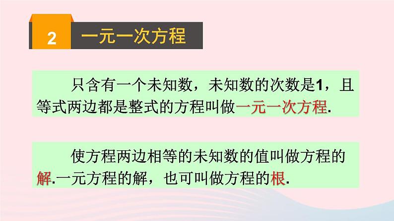 第3章一次方程与方程组本章小结与复习课件（沪科版七上）第6页