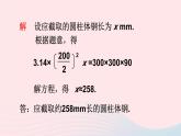 第3章一次方程与方程组3.2一元一次方程的应用第1课时等积变形和行程问题课件（沪科版七上）