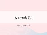 第5章数据的收集与整理本章小结与复习课件（沪科版七上）