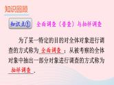第5章数据的收集与整理本章小结与复习课件（沪科版七上）