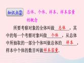 第5章数据的收集与整理本章小结与复习课件（沪科版七上）