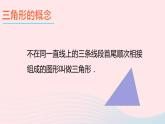 第13章三角形中的邊角關(guān)系命題與證明本章復(fù)習(xí)課件（滬科版八上）