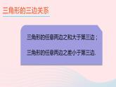 第13章三角形中的邊角關(guān)系命題與證明本章復(fù)習(xí)課件（滬科版八上）