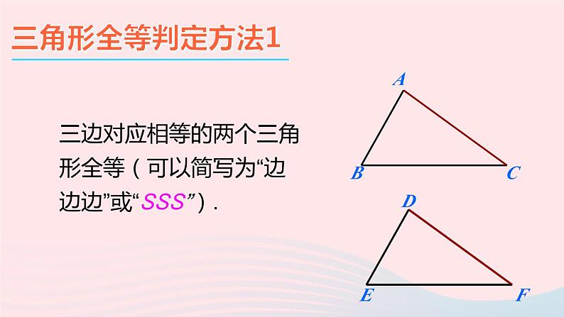 第14章全等三角形本章复习课件（沪科版八上）03