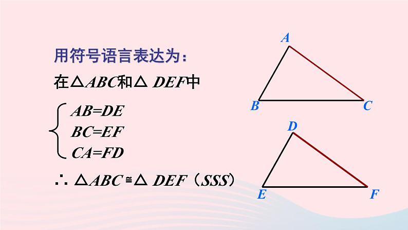 第14章全等三角形本章复习课件（沪科版八上）04