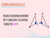 第14章全等三角形本章复习课件（沪科版八上）