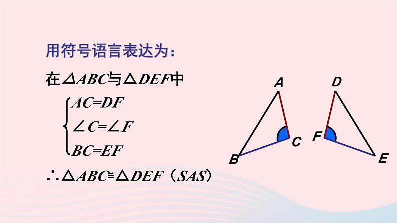 第14章全等三角形本章复习课件（沪科版八上）06