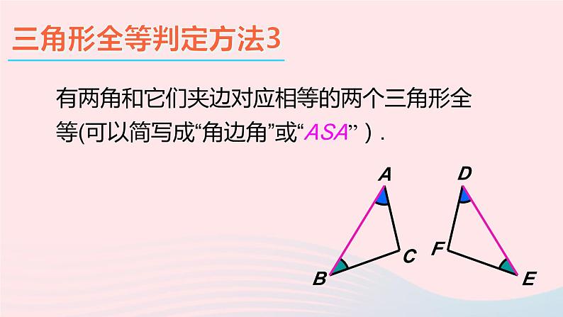 第14章全等三角形本章复习课件（沪科版八上）07