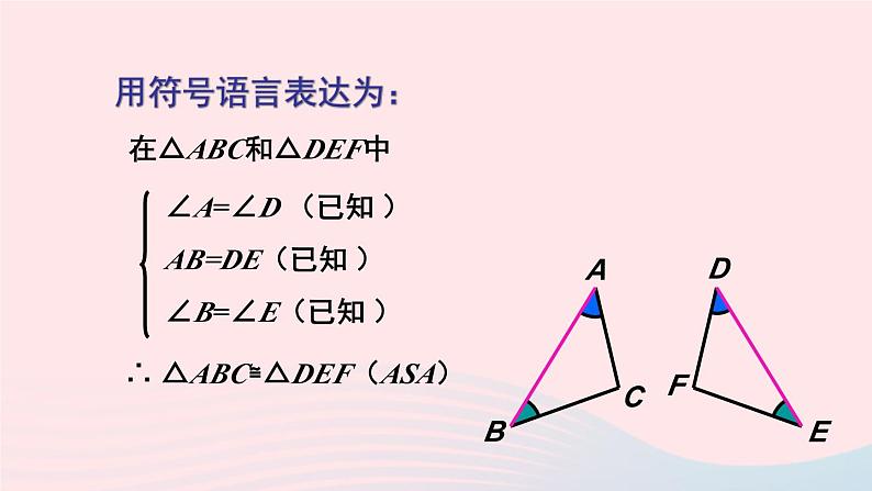 第14章全等三角形本章复习课件（沪科版八上）08