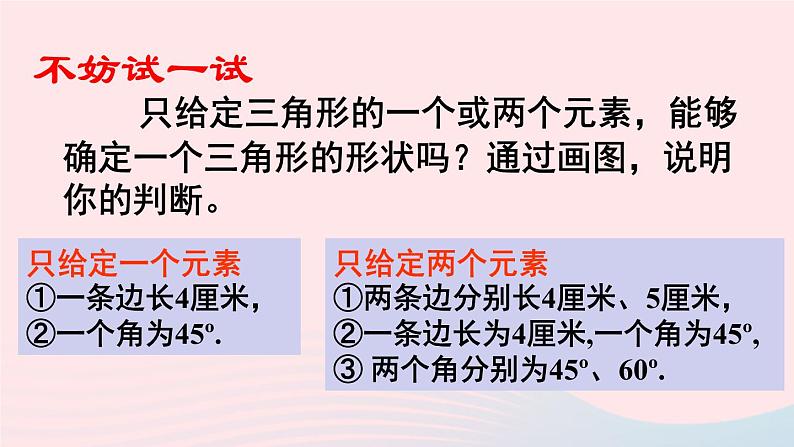 第14章全等三角形14.2三角形全等的判定第1课时全等三角形的判定定理_SAS课件（沪科版八上）05