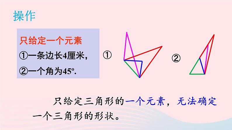 第14章全等三角形14.2三角形全等的判定第1课时全等三角形的判定定理_SAS课件（沪科版八上）06