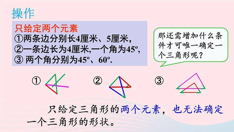 第14章全等三角形14.2三角形全等的判定第1课时全等三角形的判定定理_SAS课件（沪科版八上）07