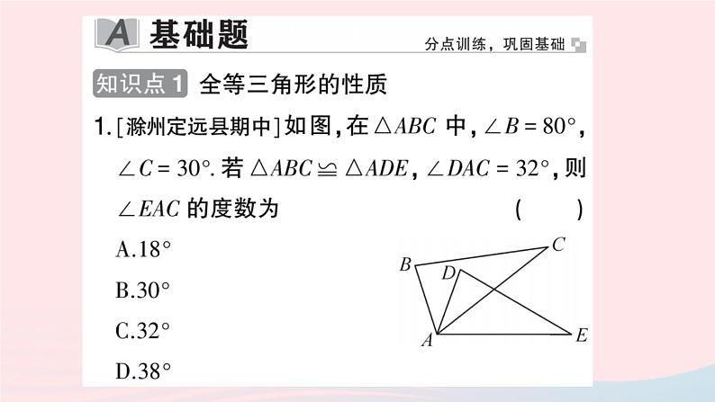 第14章全等三角形14.2三角形全等的判定14.2.5两个直角三角形全等的判定第2课时全等三角形的性质与判定的综合运用课件（沪科版八上）02