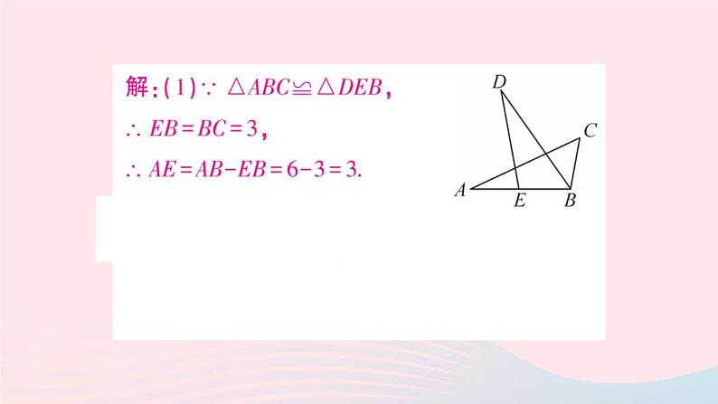 第14章全等三角形14.2三角形全等的判定14.2.5两个直角三角形全等的判定第2课时全等三角形的性质与判定的综合运用课件（沪科版八上）04