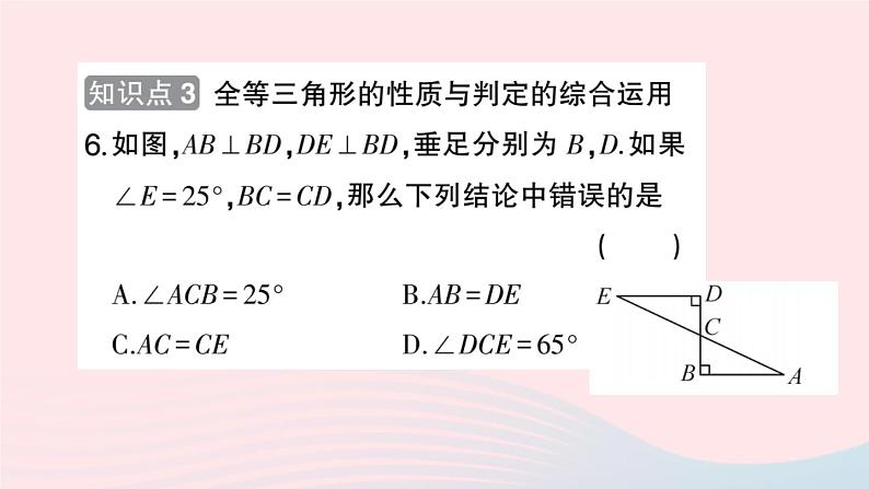 第14章全等三角形14.2三角形全等的判定14.2.5两个直角三角形全等的判定第2课时全等三角形的性质与判定的综合运用课件（沪科版八上）08