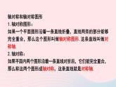 第15章轴对称图形与等腰三角形15.1轴对称图形第2课时轴对称课件（沪科版八上）