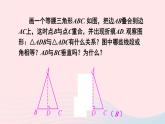 第15章轴对称图形与等腰三角形15.3等腰三角形第1课时等腰三角形的性质课件（沪科版八上）