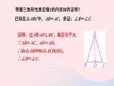第15章轴对称图形与等腰三角形15.3等腰三角形第1课时等腰三角形的性质课件（沪科版八上）