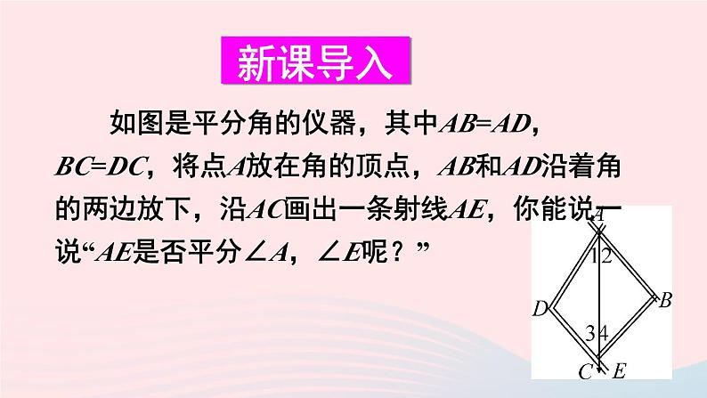 第15章轴对称图形与等腰三角形15.4角的平分线第1课时角的平分线的作法课件（沪科版八上）02