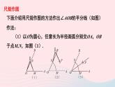 第15章轴对称图形与等腰三角形15.4角的平分线第1课时角的平分线的作法课件（沪科版八上）