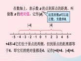 第1章有理数1.2数轴相反数和绝对值第3课时绝对值课件（沪科版七上）