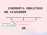 第1章有理数1.2数轴相反数和绝对值第2课时相反数课件（沪科版七上）