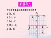 第11章平面直角坐标系11.1平面内点的坐标第2课时坐标平面内的图形课件（沪科版八上）