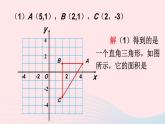 第11章平面直角坐标系11.1平面内点的坐标第2课时坐标平面内的图形课件（沪科版八上）