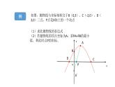 21.2二次函数的图像与性质5课件PPT