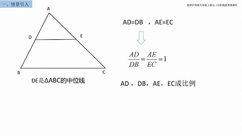 平行线分线段成比例定理课件PPT第2页