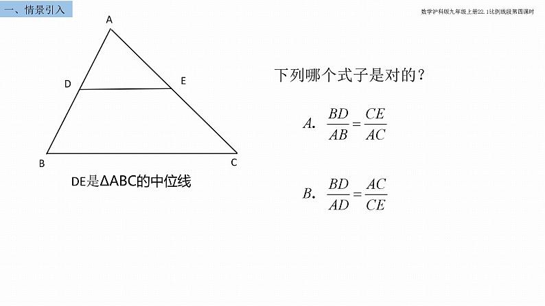 平行线分线段成比例定理课件PPT第4页