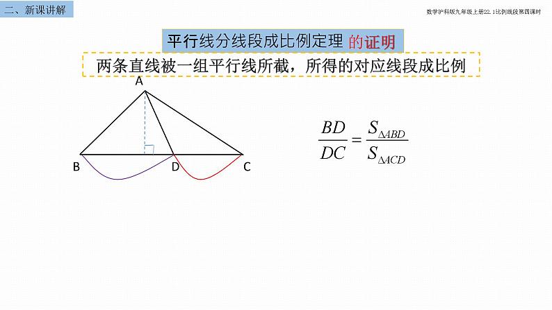 平行线分线段成比例定理课件PPT第8页